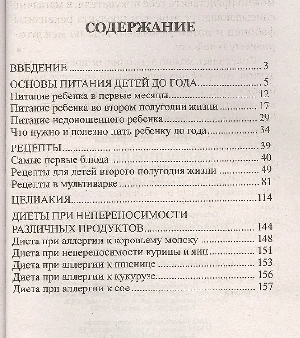 Книга 100 рецептов питания для малышей (Ирина Вечерская) — 2