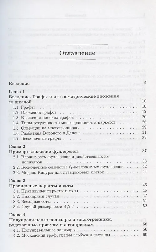 Книга Изометрические полиэдральные подграфы в гиперкубах и кубических решетках (Мишель Мари Деза) — 2