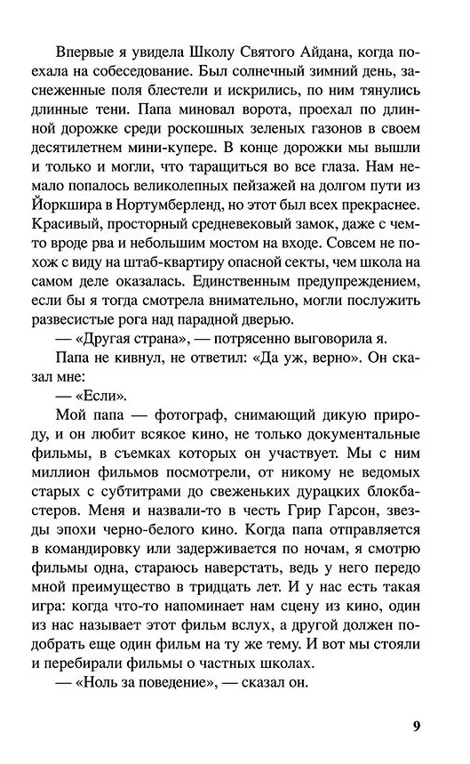 Книга Охота: роман (М.А. Беннетт) — 4