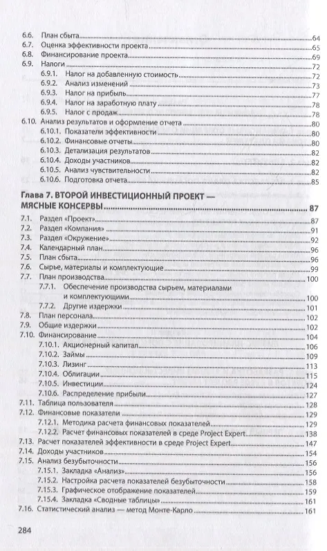 Книга Бизнес-планирование: практикум с использованием программы Project Expert: учебное пособие (Вагиф Алиев) — 3
