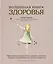 Волшебная книга здоровья. Практическое руководство и рецепты женского здоровья, проверенные на тысячах пациентов — 3028205 — 1