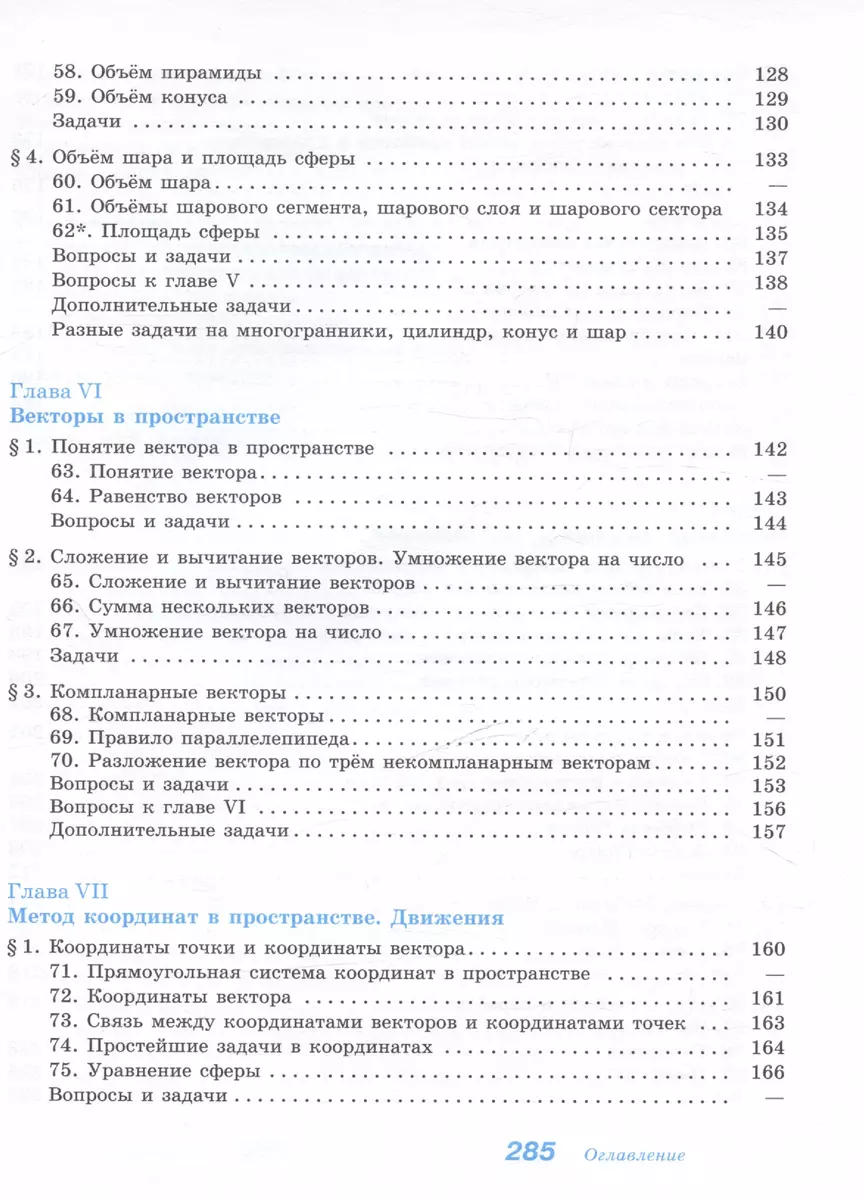 Математика. Алгебра и начала математического анализа. Геометрия. 10-11  классы. Учебник. Базовый и углубленный уровни (Левон Атанасян, Валентин  Бутузов, Сергей Кадомцев) - купить книгу с доставкой в интернет-магазине  «Читай-город». ISBN: 978-5-09-112137-7