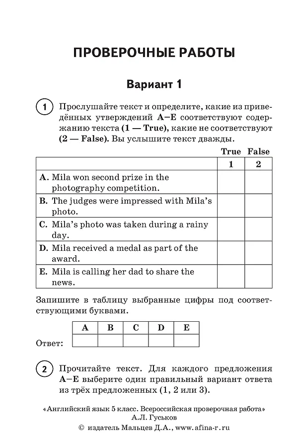 Книга Английский язык. 5 класс. Всероссийская проверочная работа по новой Демоверсии (Анатолий Гуськов) — 4