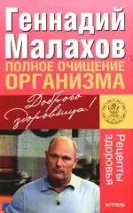 Полное очищение организма — 2179882 — 1