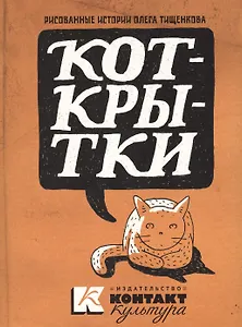 Набор открыток, Контакт-культура, "Коткрытки-2"