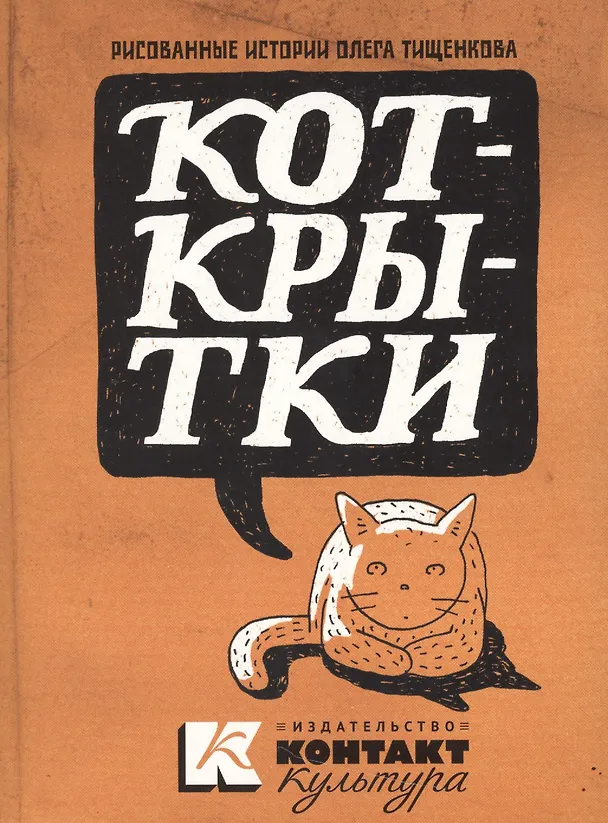 Набор открыток, Контакт-культура, "Коткрытки-2" 2537956 — 1