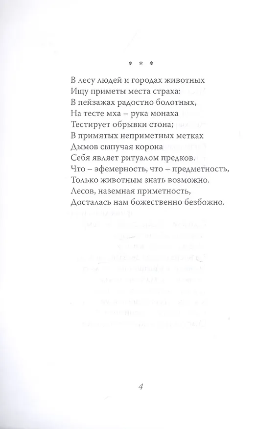 Книга Дожди. Стихи (Алексей Покотилов) — 6