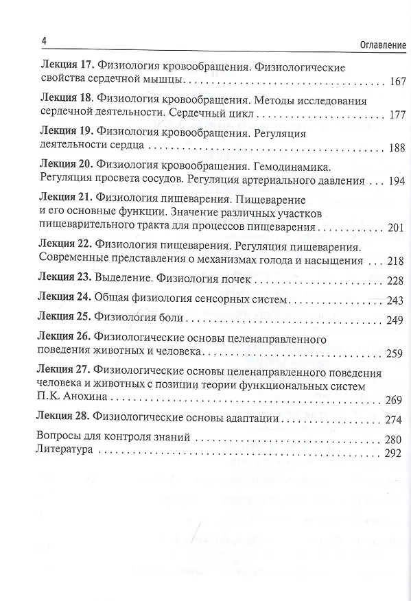 Книга Избранные лекции по нормальной физиологии. Учебное пособие / La physiologie normale. Les cours (Михаил Лапкин) — 3