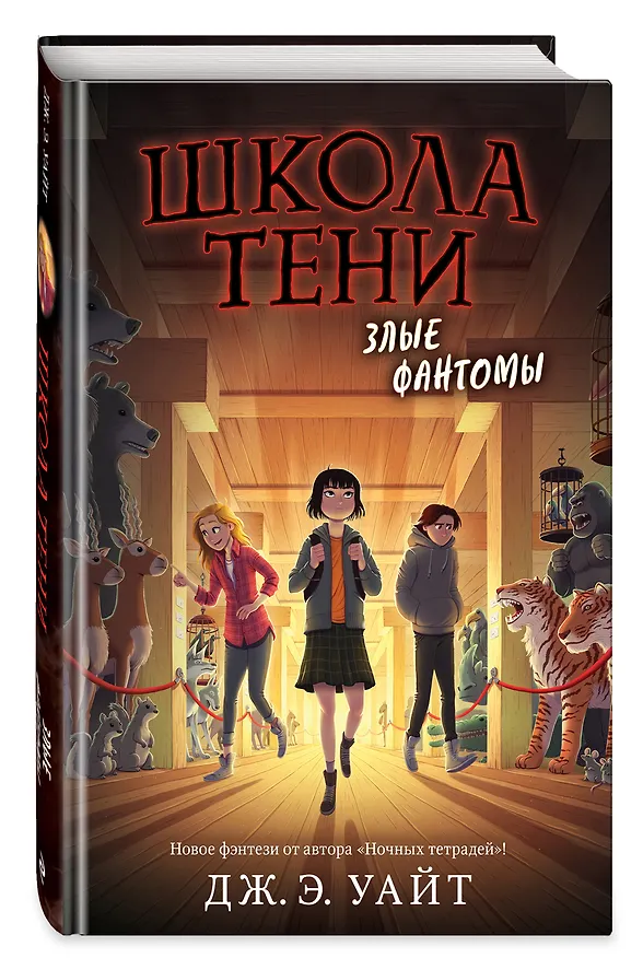 Книга Злые фантомы (Джек Э. Уайт) — 4