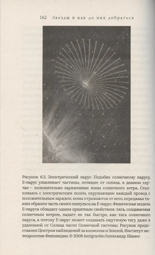 Книга Звезды и как до них добраться. Руководство путешественника (Лес Джонсон) — 5