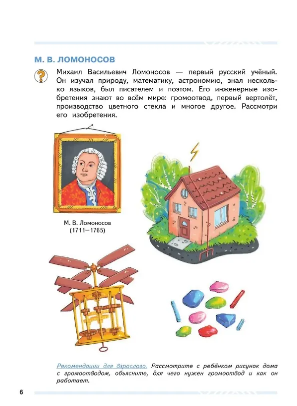 Книга Нескучная тетрадь для будущих инженеров. Изучаем науку и технику 5+ (Марина Султанова) — 4
