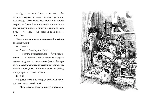 Книга Не открывать! Кусается! Липко! Голодная! Книги1-3 (комплект из 3 книг с плакатом) (Шарлотта Хаберзак) — 7