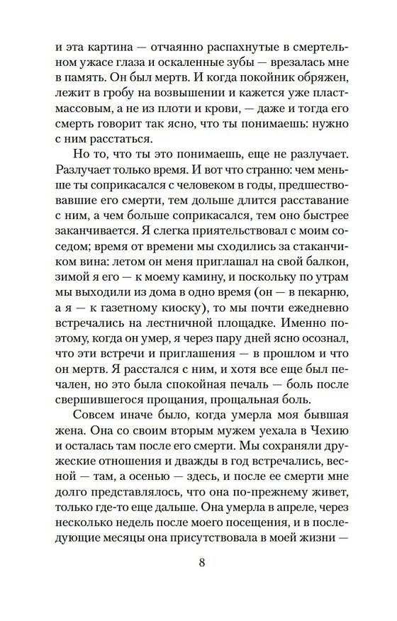 Книга Цвета расставаний (Бернхард Шлинк) — 10