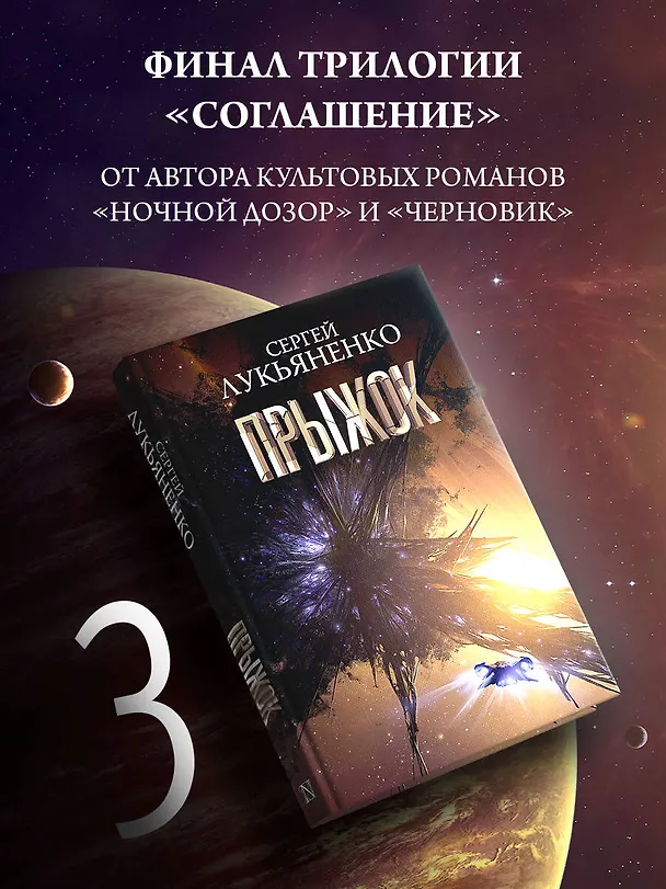 Книга Прыжок (Сергей Лукьяненко) — 6
