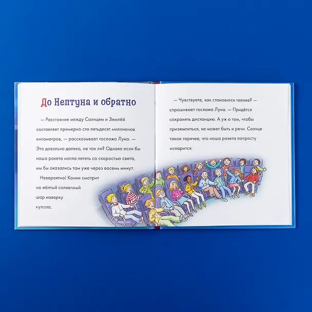 Книга Учусь читать с Конни. Путешествие по Солнечной системе (Юлия Бёме) — 16