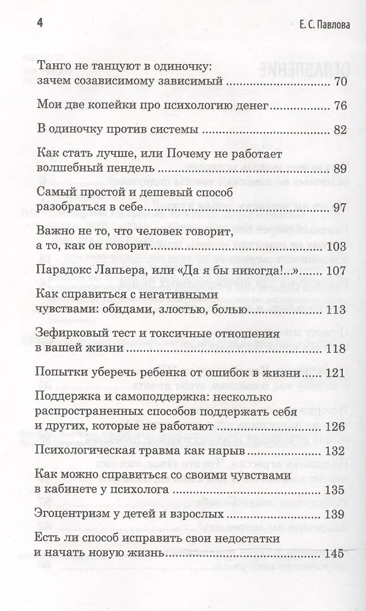 Книга Почему мне так хреново, хотя вроде бы всё нормально (Елизавета Павлова) — 3