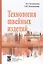 Технологические процессы в сервисе. Технология швейных изделий: Лабораторный практикум: учебное пособие - (Высшее образование) — 2714220 — 1