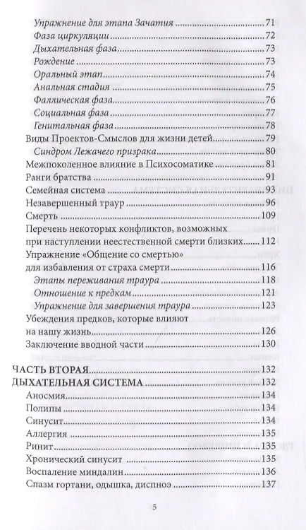 Книга Психосоматика. Когда болеет тело, а причины в душе. Как самостоятельно помочь телу, понимая его язык (Мария Величко) — 3