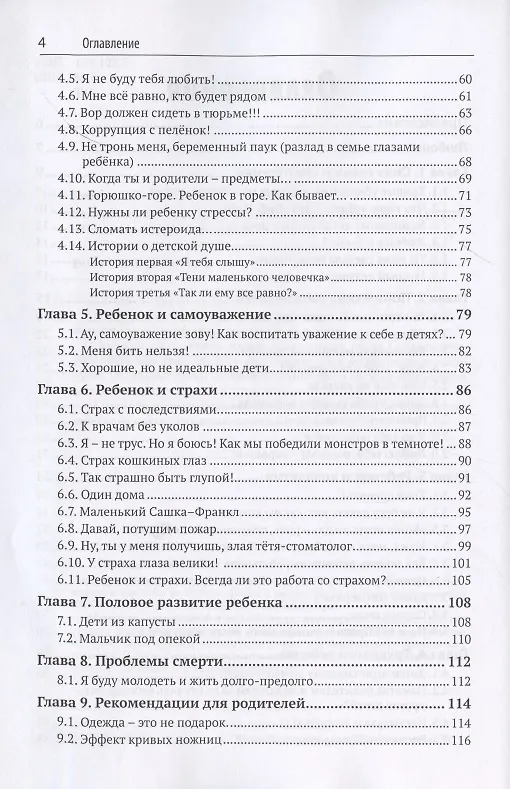 Книга Осторожно: детская душа. Заметки детского психолога (Оксана Танкова) — 3