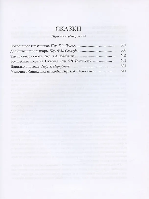 Книга Младофранки. Новеллы. Сказки. В двух книгах (комплект из 2 книг) (Теофиль Готье) — 4