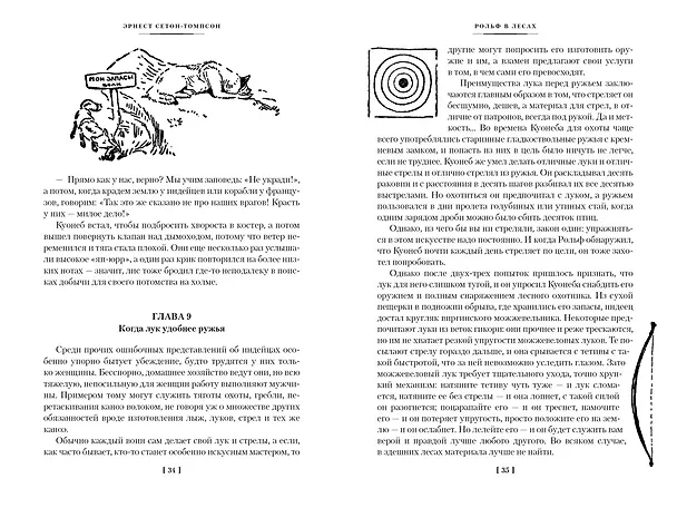 Книга Рольф в лесах. Лесные рассказы (Эрнест Сетон-Томпсон) — 28