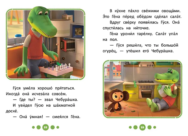 Книга Станем друзьями! () — 12