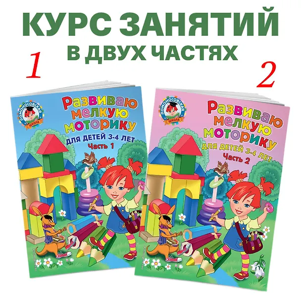 Книга Развиваю мелкую моторику: для детей 3-4 лет. Ч. 1 (Наталья Володина) — 7