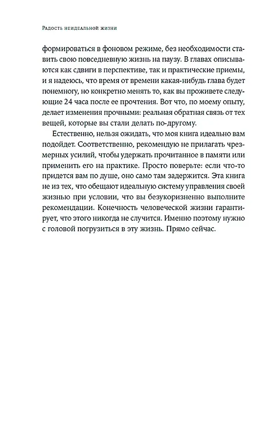 Книга Радость неидеальной жизни: 28 дней на поиск своего пути (Оливер Беркман) — 2