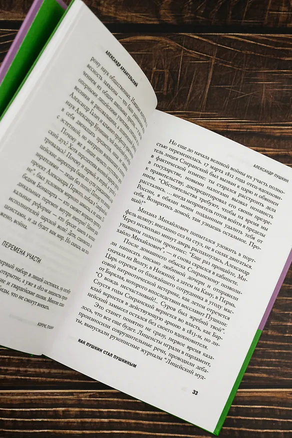Книга Короче, Пушкин (Александр Архангельский) — 12