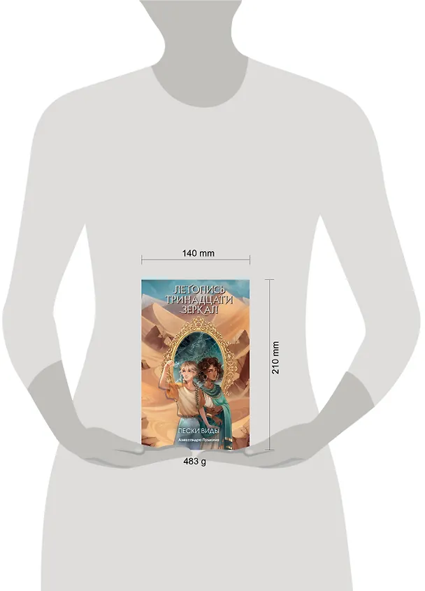 Книга Пески Виды (Александра Пушкина) — 7