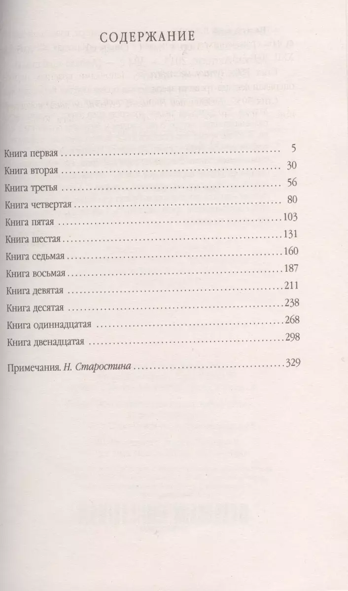 Энеида (Марон Публий Вергилий) - купить книгу с доставкой в  интернет-магазине «Читай-город». ISBN: 978-5-389-06016-6