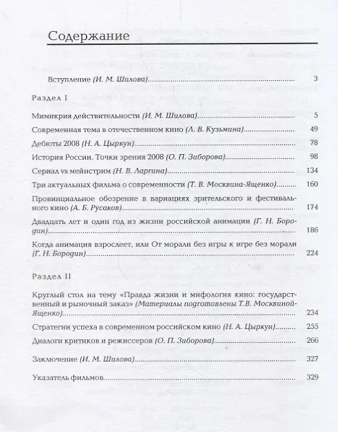 Книга Хроники кинопроцесса 2008 () — 2