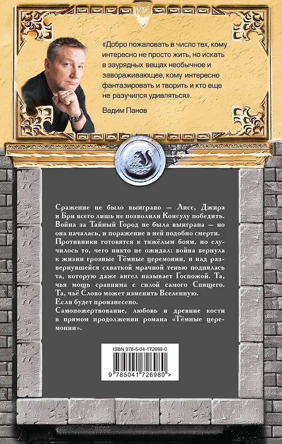 Книга Ангел мертвеца (Вадим Панов) — 2