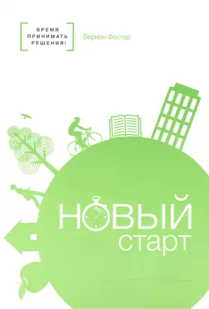 Новый старт — 2545397 — 1