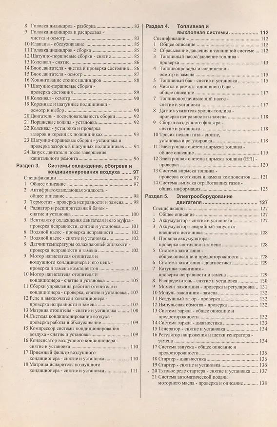 Книга Toyota Previa. 1991-99 гг вып. Бензин. Руководство по ремонту и эксплуатации (Виталий Деревянко) — 3