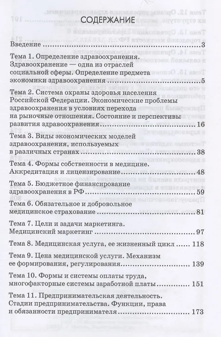 Книга Экономика и управление в здравоохранении. Учебное пособие. 2-е издание, исправленное и дополненное (Юрий Солодовников) — 2