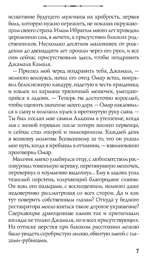 Книга Мактуб. Книга третья. Принц Анмара (Лана Мейер, Алекс Д.) — 4