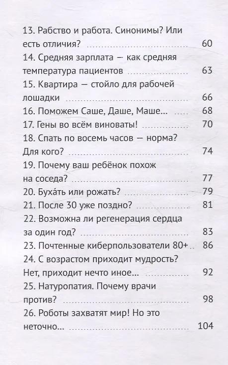 Книга Антинаучная книга (Виталий Яковлев) — 4