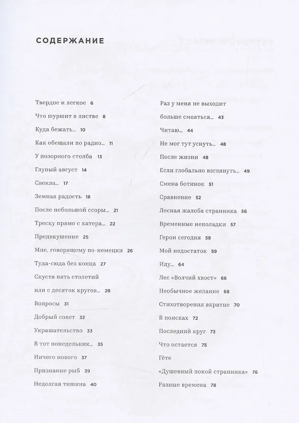 Книга Глупый август (Гюнтер Грасс) — 3
