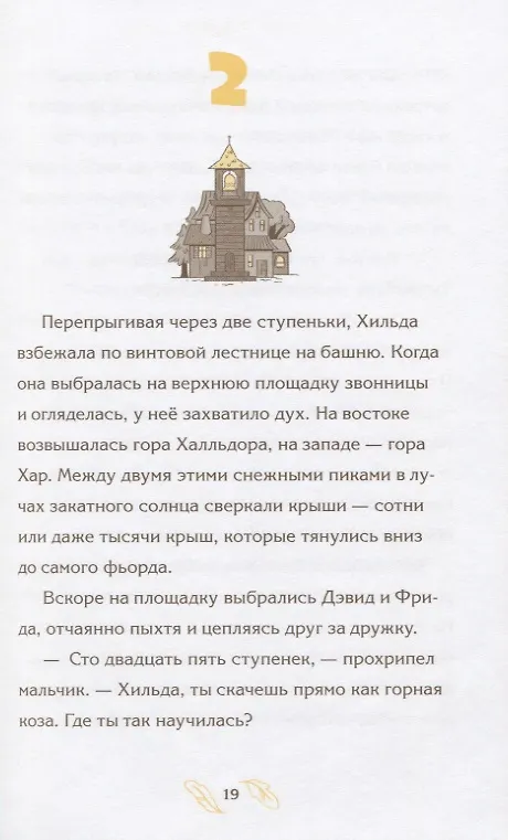 Книга Хильда и Большой парад (Стивен Дэвис) — 7