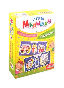 Игра настольная Дрофа-Медиа Игры малышам Профессии