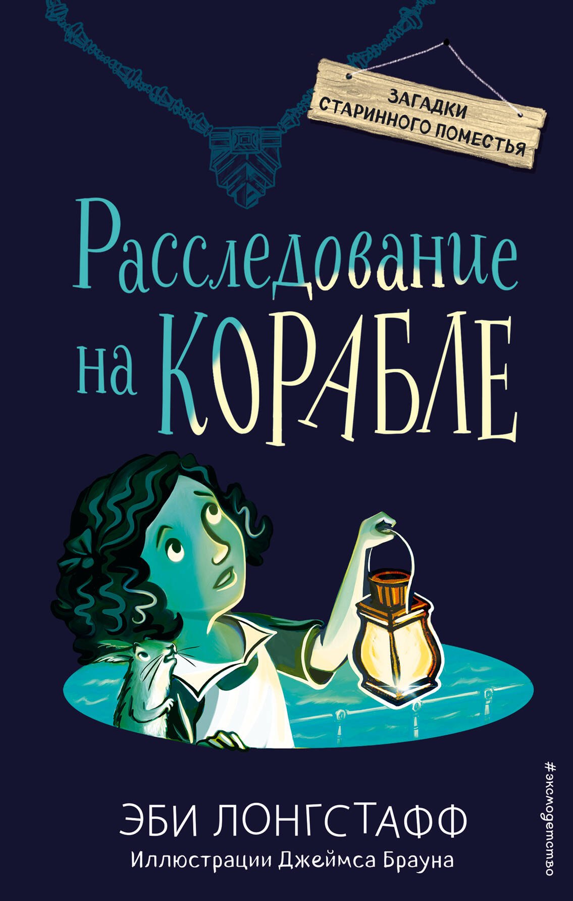 

Расследование на корабле (#4)