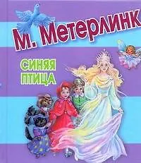 Синяя птица