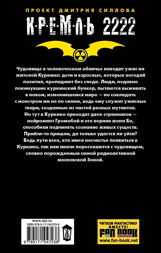 Книга Кремль 2222. Куркино: фантастический роман (Олег Бондарев) — 2