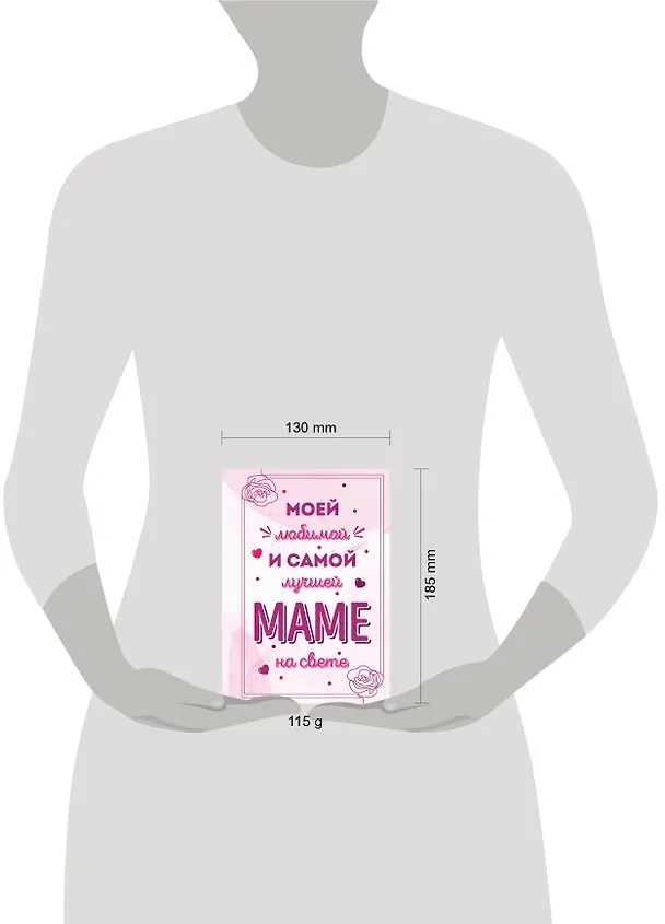 Книга Моей любимой и самой лучшей маме на свете () — 9