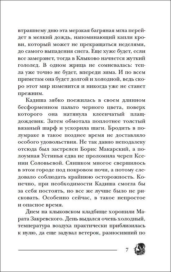 Книга Герои забытых легенд (Евгений Гаглоев) — 8