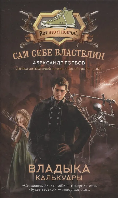 Книга Сам себе властелин (комплект из 4 книг) (Александр Горбов) — 10