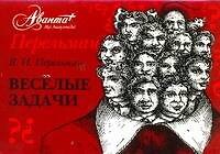 Весёлые задачи / Карточки 2282612 — 1