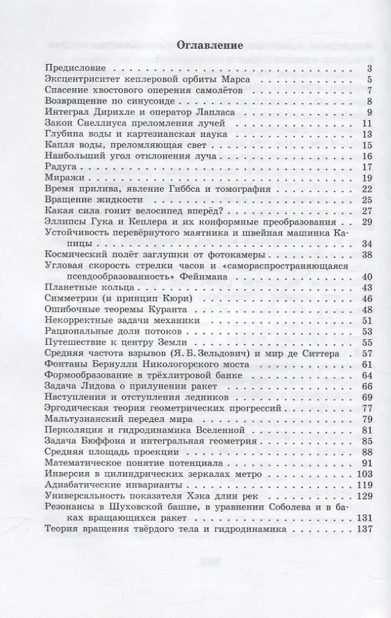Книга Математическое понимание природы. Очерки удивительных физических явлений и их понимание математиками (с рисунками автора) (Владимир Арнольд) — 2