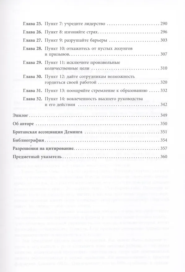 Книга Организация как система: Принципы построения устойчивого бизнеса Эдвардса Деминга / 3-е изд. (Генри Нив) — 6